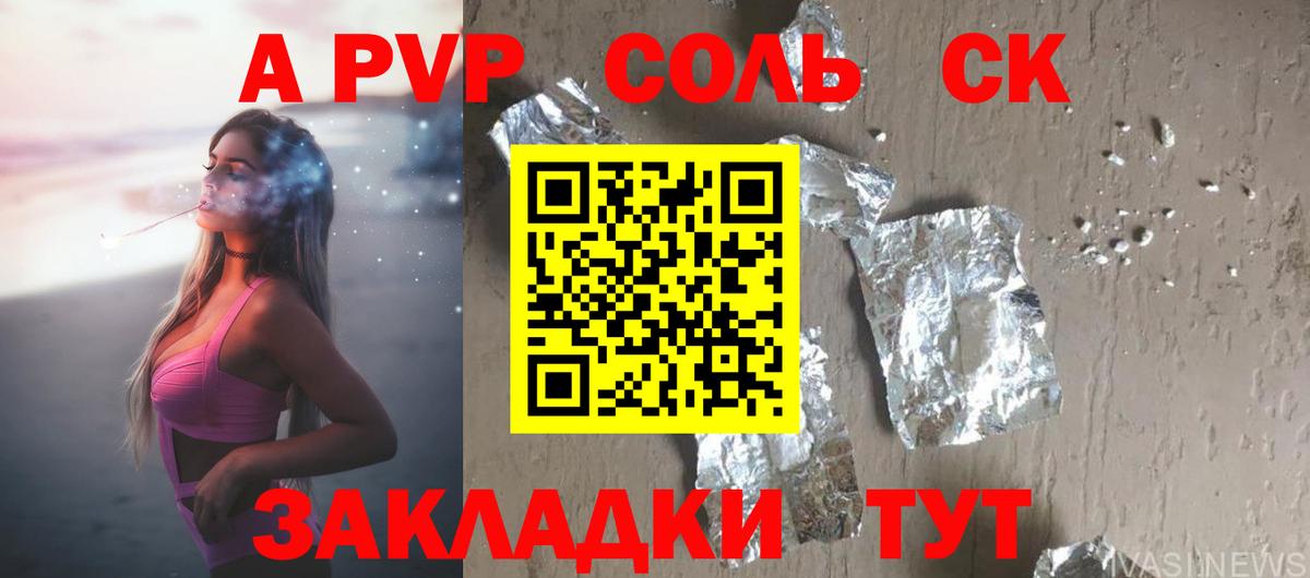 А ПВП  Alfa_PVP Соль  Alfa_PVP СК КРИС  как найти наркотики  Вход с VPN  Коммунар  А ПВП СК КРИС 