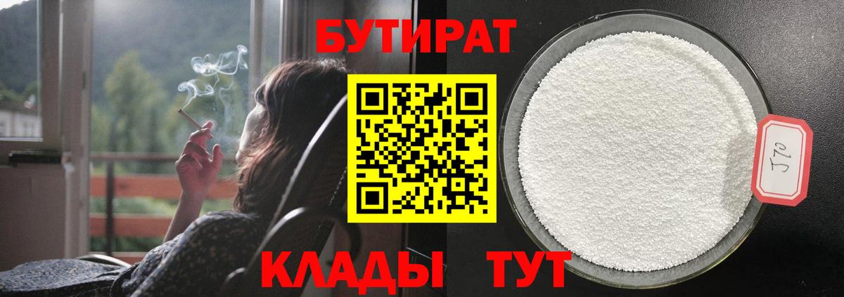 Коммунар  БУТИРАТ  Вход с VPN  БУТИРАТ оксибутират 