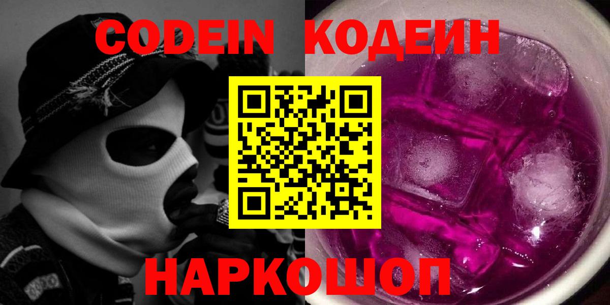 Коммунар  Кодеиновый сироп Lean Purple Drank  Кодеиновый сироп Lean Purple Drank  Вход с VPN 
