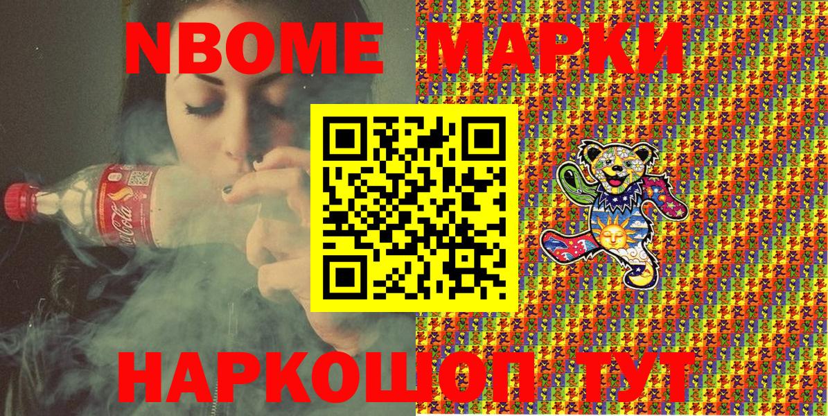 Марки NBOMe 1,8мг Коммунар